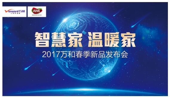 乐鱼(中国)净水机亮相2017年AWE 深耕健康用水领域